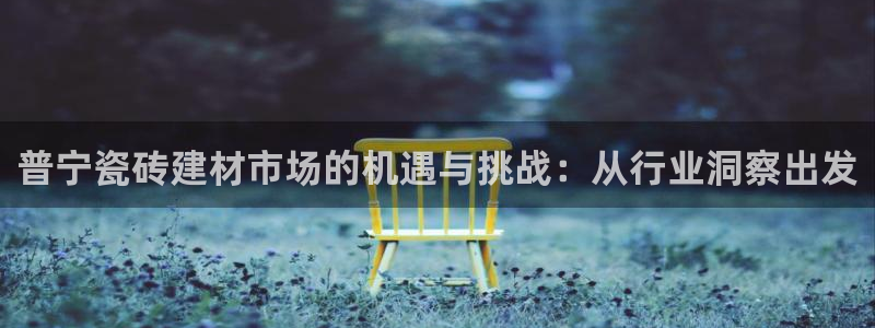 杏鑫平台注册登录